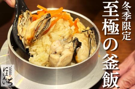 ふぐにキンキ!冬の高級食材を使ったご褒美釜めしが4 ふぐにキンキ!冬の高級食材を使ったご褒美釜めしが4
