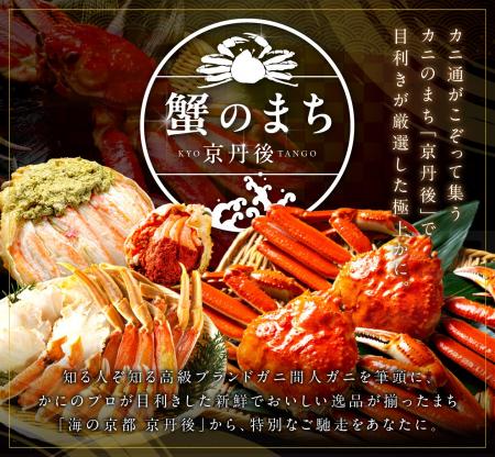 美食と長寿のまち・京丹後がJALと連携 美食と長寿のまち・京丹後がJALと連携