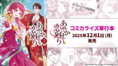 明治浪漫ファンタジー「あやかし恋廻り」原作コミカラ 明治浪漫ファンタジー「あやかし恋廻り」原作コミカラ