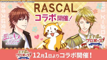 長く愛され続ける人気キャラクター「ラスカル」と人気 長く愛され続ける人気キャラクター「ラスカル」と人気