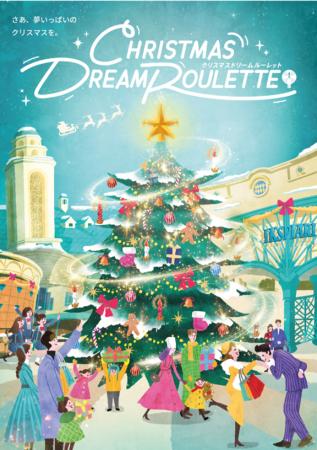 さあ、イクスピアリで夢いっぱいのクリスマスを。ホテ