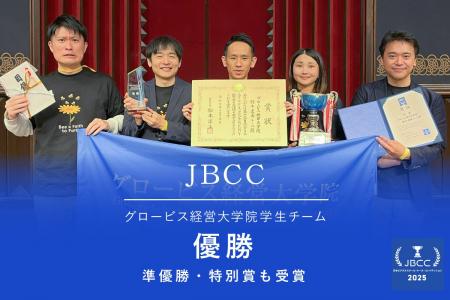 グロービス経営大学院学生チーム、日本ビジネススクー