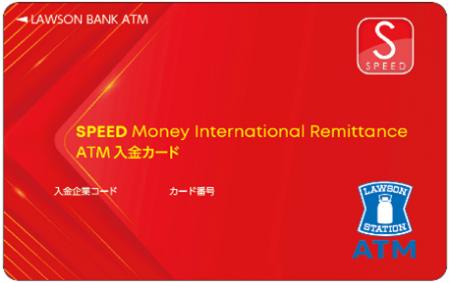 Speed Money Transfer Japanの海外送金カードをローソ Speed Money Transfer Japanの海外送金カードをローソ
