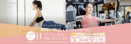 【愛知県に2店舗同時オープン!】フィットネスクラブ 【愛知県に2店舗同時オープン!】フィットネスクラブ