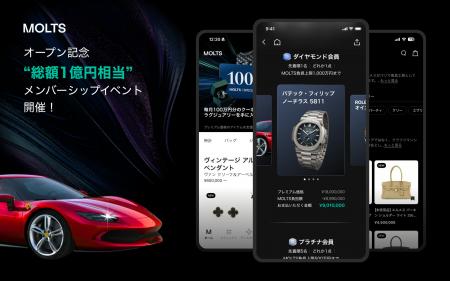 ラグジュアリーマーケットプレイス「MOLTS」がリニュ
