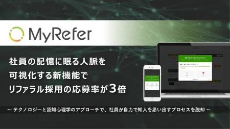 TalentX、社員の記憶に眠る人脈を可視化する新機能で