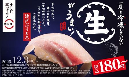 一度も冷凍していない“生”がうまい！冬の味わい「活〆
