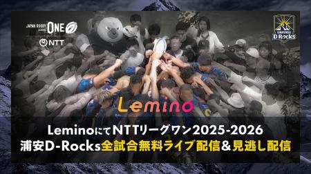NTTジャパンラグビー リーグワン2025-26浦安D-Rocks全 NTTジャパンラグビー リーグワン2025-26浦安D-Rocks全