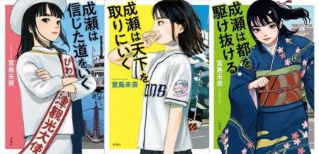 【累計180万部突破】本屋大賞受賞作家・宮島未奈氏「