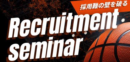 【プロスポーツ×採用】広島ドラゴンフライズ・経済産