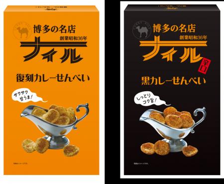 博多の老舗カレー店「博多の名店ナイル」監修のカレー