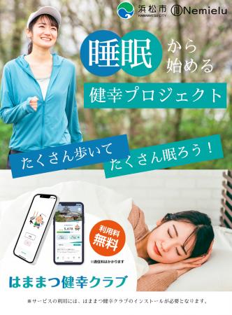 【令和 7 年度 Hamamatsu ORI-Project（地域課題解決