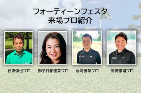 FOURTEEN FESTA プラクティス編 2025