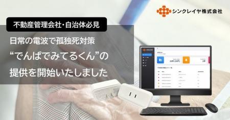 【不動産管理会社・自治体必見】