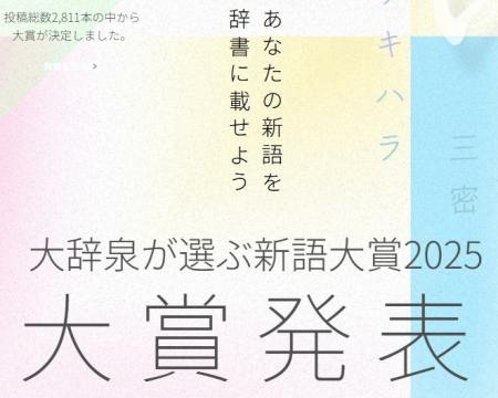 小学館“２大国語辞典”から「ことば」関連の発表２件