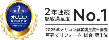 Panasonic リフォームClubが「2025年 オリコン顧客満