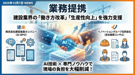 建設業の「安全書類」に特化した AI-BPO を提供する「