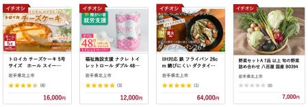 「ふるなび」で、岩手県北上市のふるさと納税業務代行