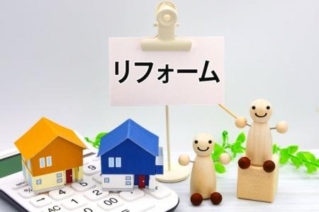 満足度の高い『リフォーム』ランキング┃『フルリフォ