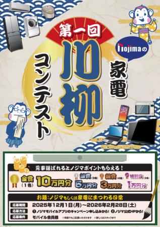 第一回ノジマ家電川柳コンテスト開催！“家電あるある”