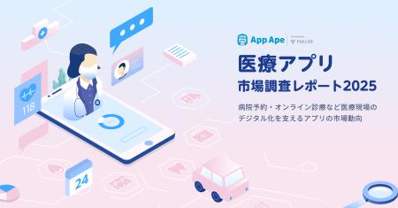 医療DXを支えるアプリ市場の最新トレンド 医療機関と