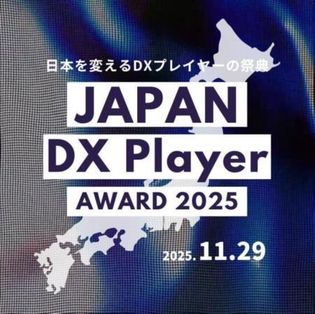 JR 九州 NFT プロジェクトが日本最高峰のDXの祭典「JA