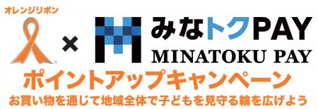 【本日12/１から！】最大20％還元！オレンジリボン×み