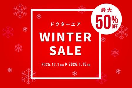 ドクターエア ウィンターセール 開催！最大50％OFFの