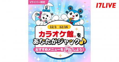 Vライバー限定！推しのVライバーが首都圏の店舗をジャ
