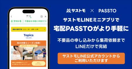 【LINEヤフー】サストモとECOMMITの資源循環サービス