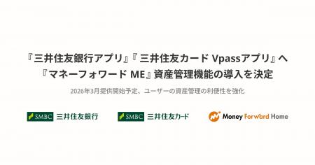 『三井住友銀行アプリ』および『三井住友カード Vpass