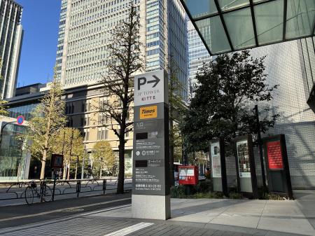 タイムズ24、東京・丸の内「JPタワー・KITTE タイムズ24、東京・丸の内「JPタワー・KITTE
