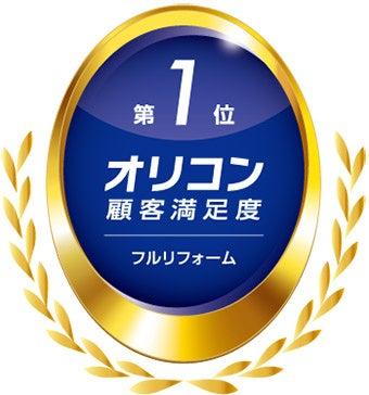 2025年 オリコン顧客満足度ランキング住友林業ホーム