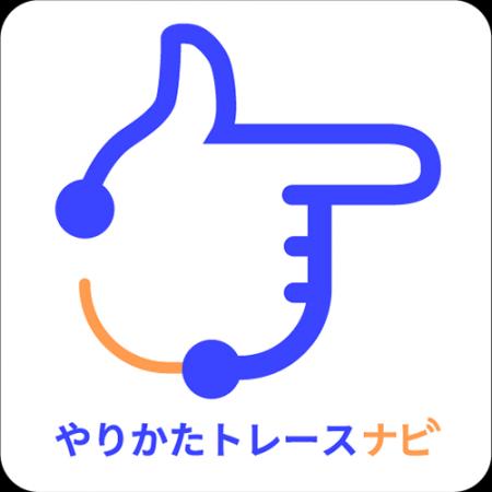 技能継承文化を醸成する、やりかた（技能）蓄積・共有