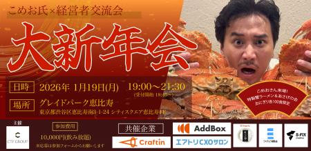 【100名限定】こめお氏が“蟹ラーメン”を振る舞う！“食