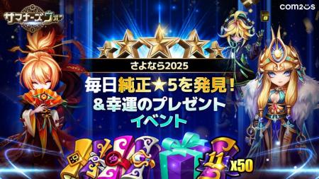『サマナーズウォー: Sky Arena』、年末年始を彩る「
