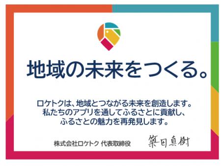 株式会社ロケトク、株式会社阪急交通社と業務提携契約