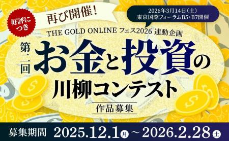 好評につき再び開催！第2回「お金と投資の川柳コンテ