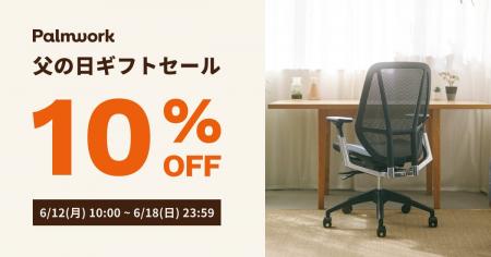 疲労軽減に特化したワークチェア「パームワークチェア