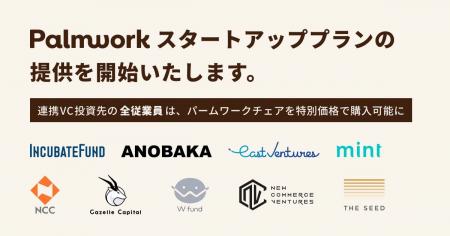 Palmwork、スタートアップの従業員が特別価格でパーム