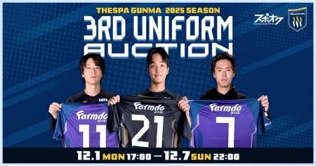 スポオクにて、ザスパ群馬がユニフォームオークション
