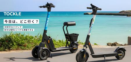 ラストワンマイルの移動をサポートする次世代モビリテ