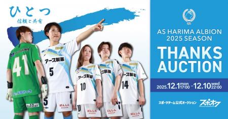 スポオクにて、ASハリマアルビオンが選手応援のぼりを スポオクにて、ASハリマアルビオンが選手応援のぼりを