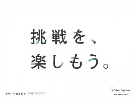 アイキューブドシステムズ、東京・福岡の主要駅で広告