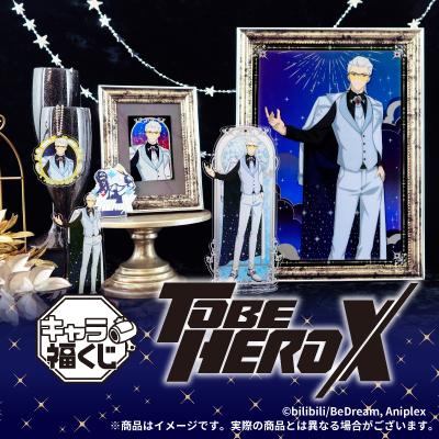 フクヤキャラ福くじ アニメ「TO BE HERO X」12月20日