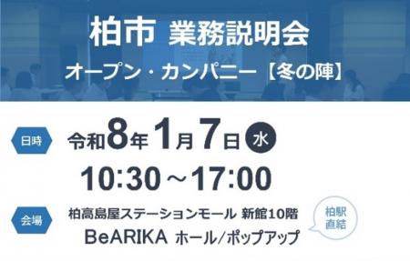 【千葉県柏市】市役所の仕事を知ろう！「柏市業務説明
