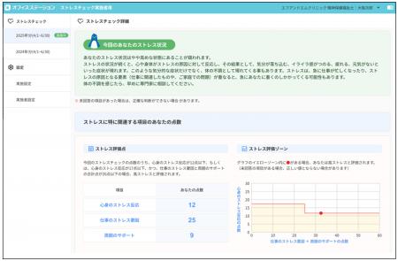 新製品「オフィスステーション ストレスチェック」を 新製品「オフィスステーション ストレスチェック」を