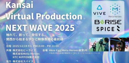 次世代映像制作とDX教育の融合！Hero Eggにて「バーチ