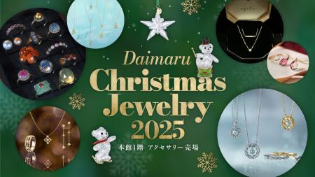 『Daimaru Christmas Jewelry 2025』～今年一年頑張っ
