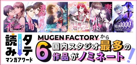 国内最大級のタテ読みマンガ制作スタジオ『MUGENFACTO